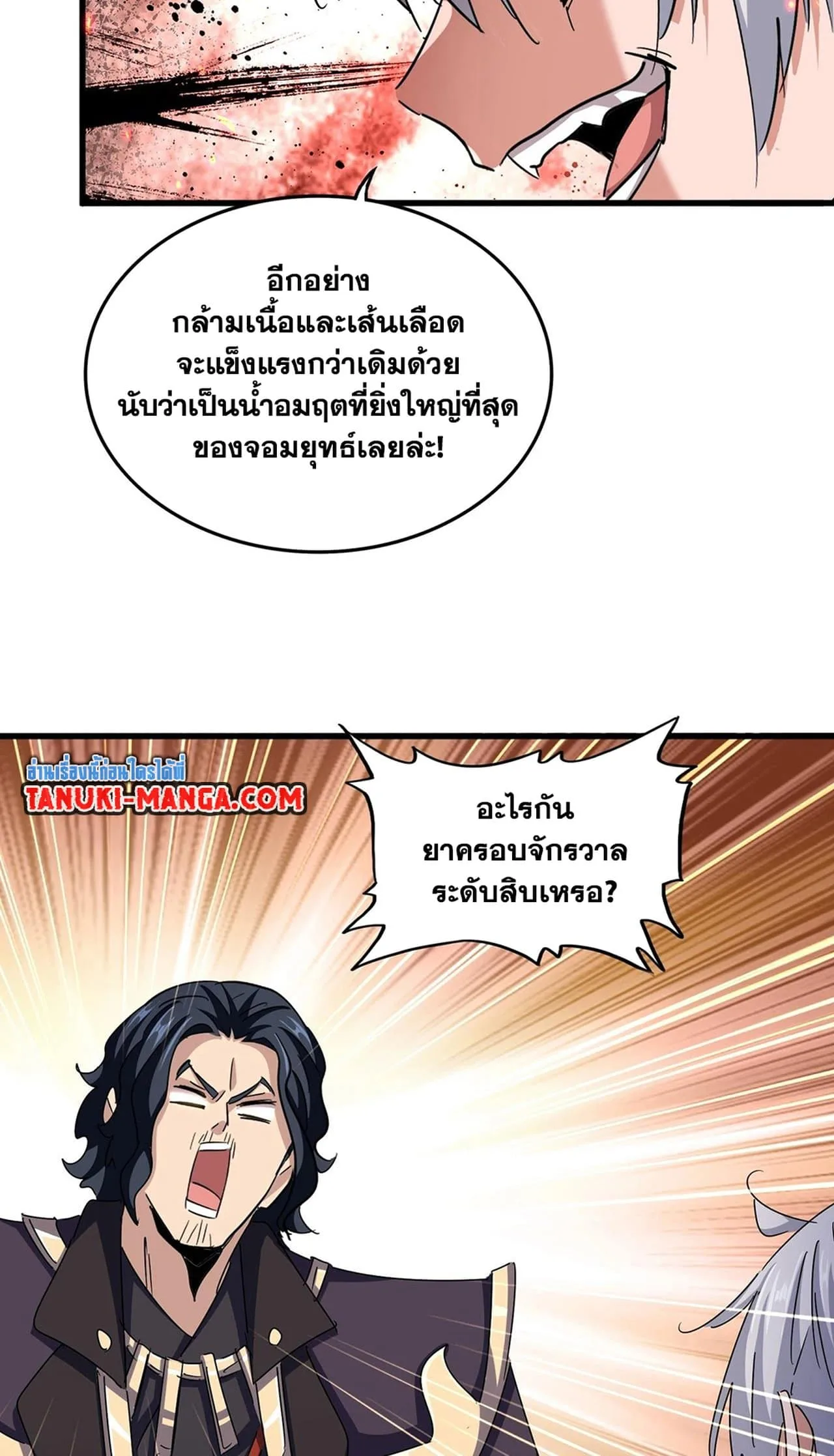 Magic Emperor ราชาจอมเวทย์ ตอนที่ 498 หน้า 43