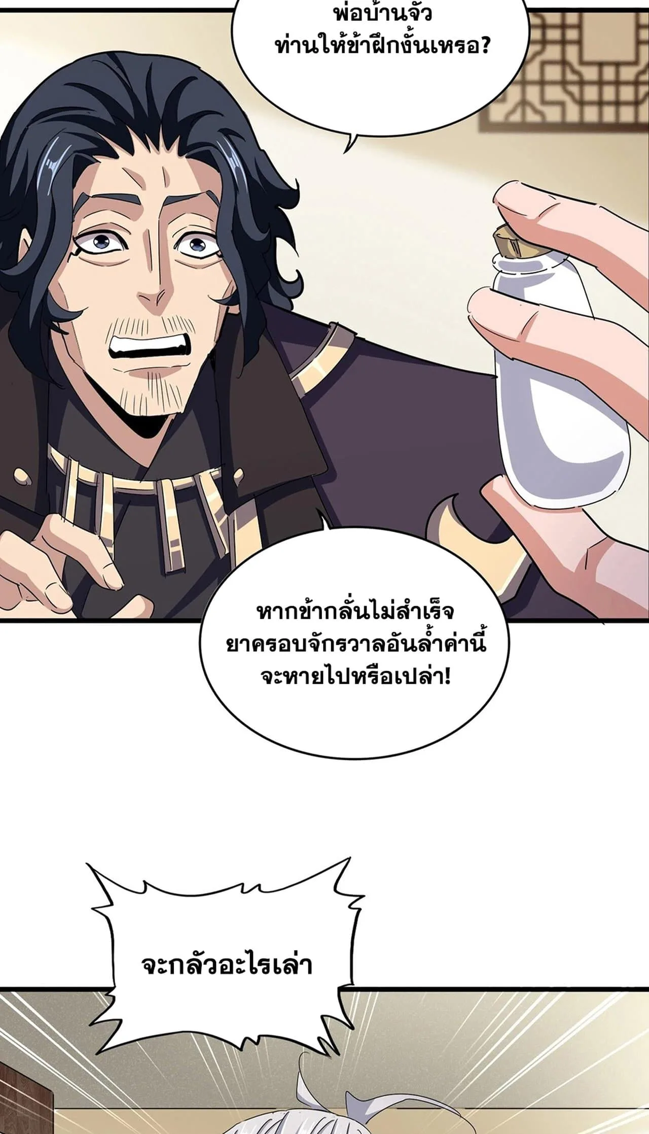 Magic Emperor ราชาจอมเวทย์ ตอนที่ 498 หน้า 45