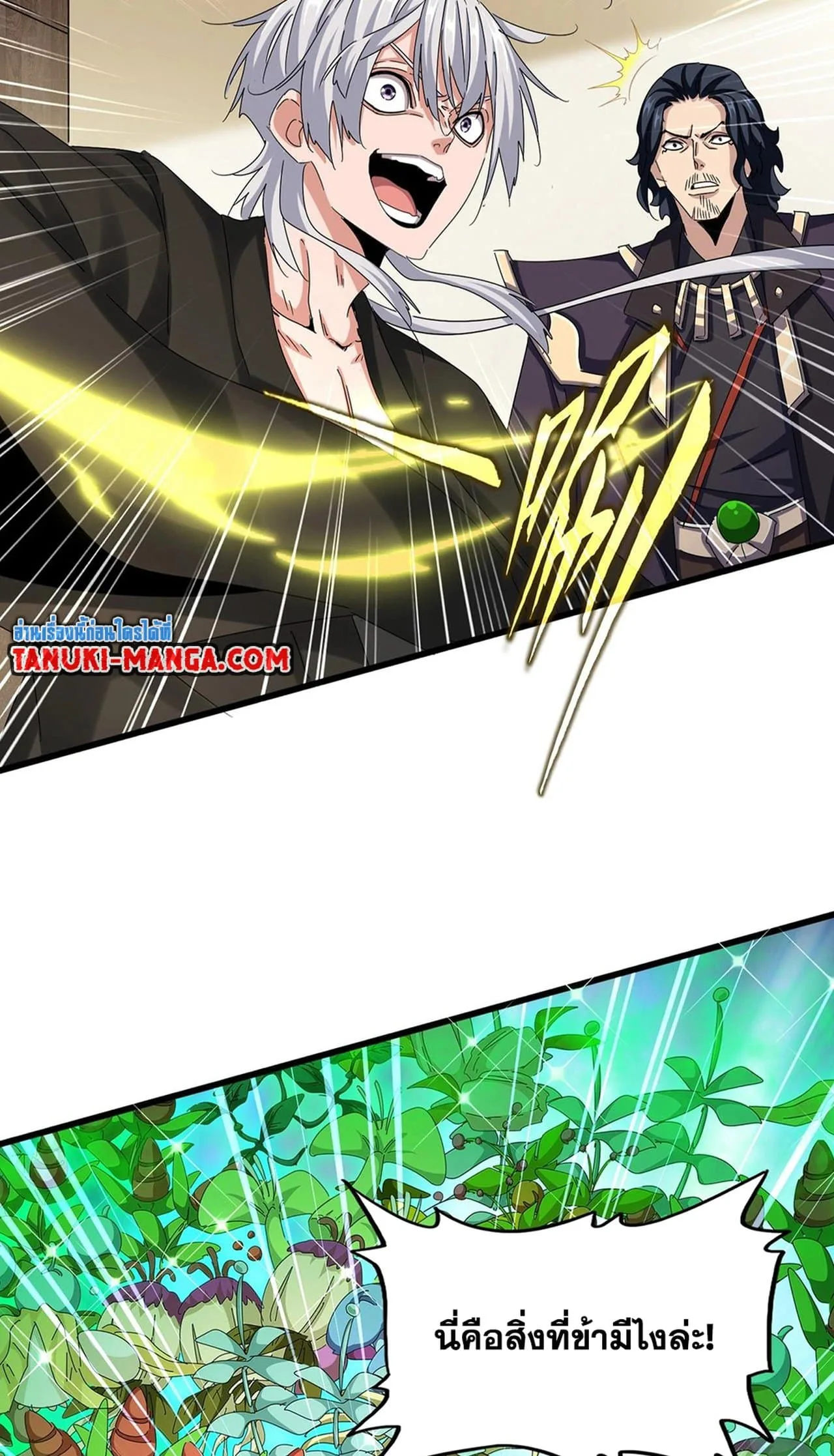 Magic Emperor ราชาจอมเวทย์ ตอนที่ 498 หน้า 46