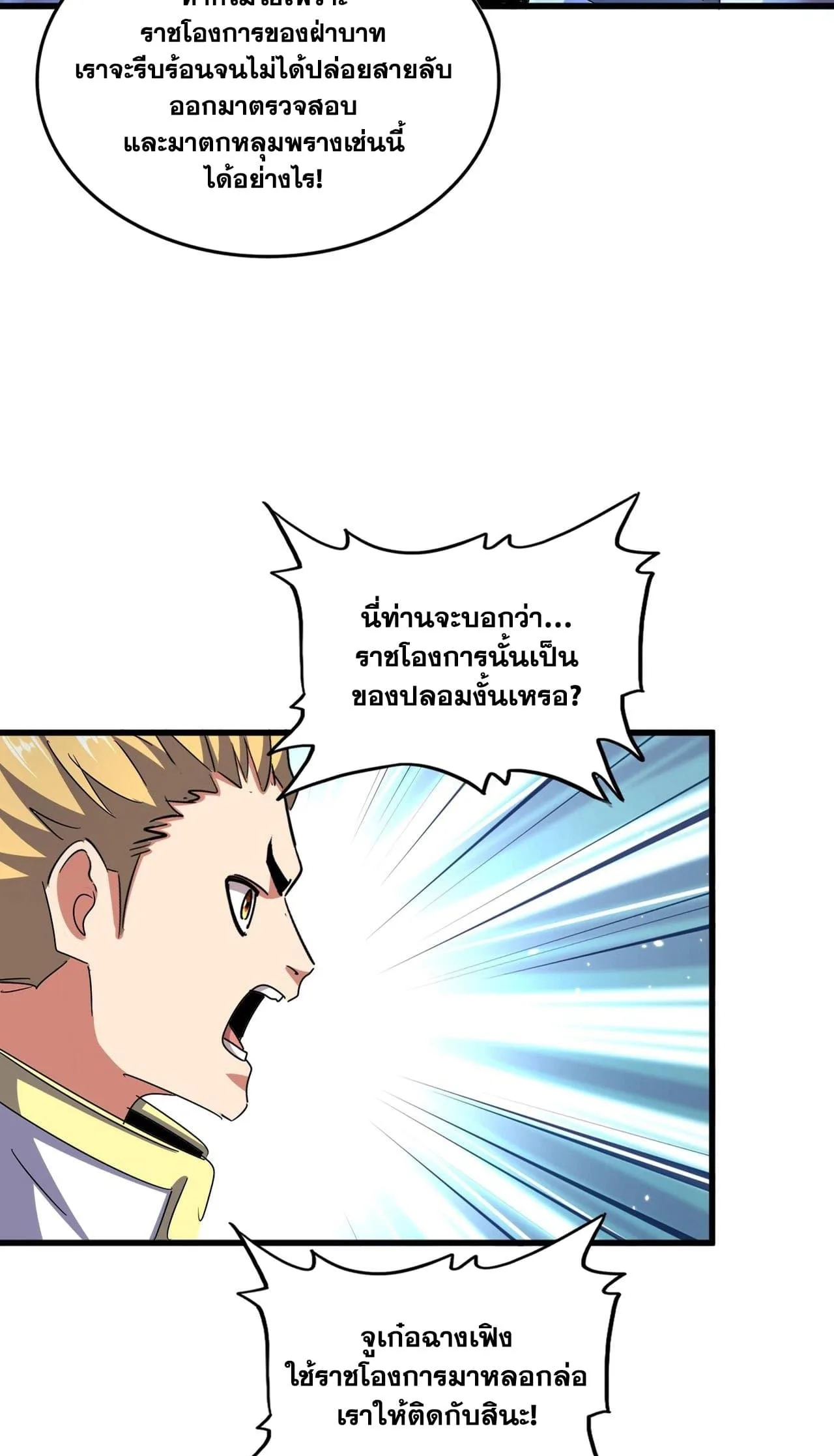 Magic Emperor ราชาจอมเวทย์ ตอนที่ 498 หน้า 5