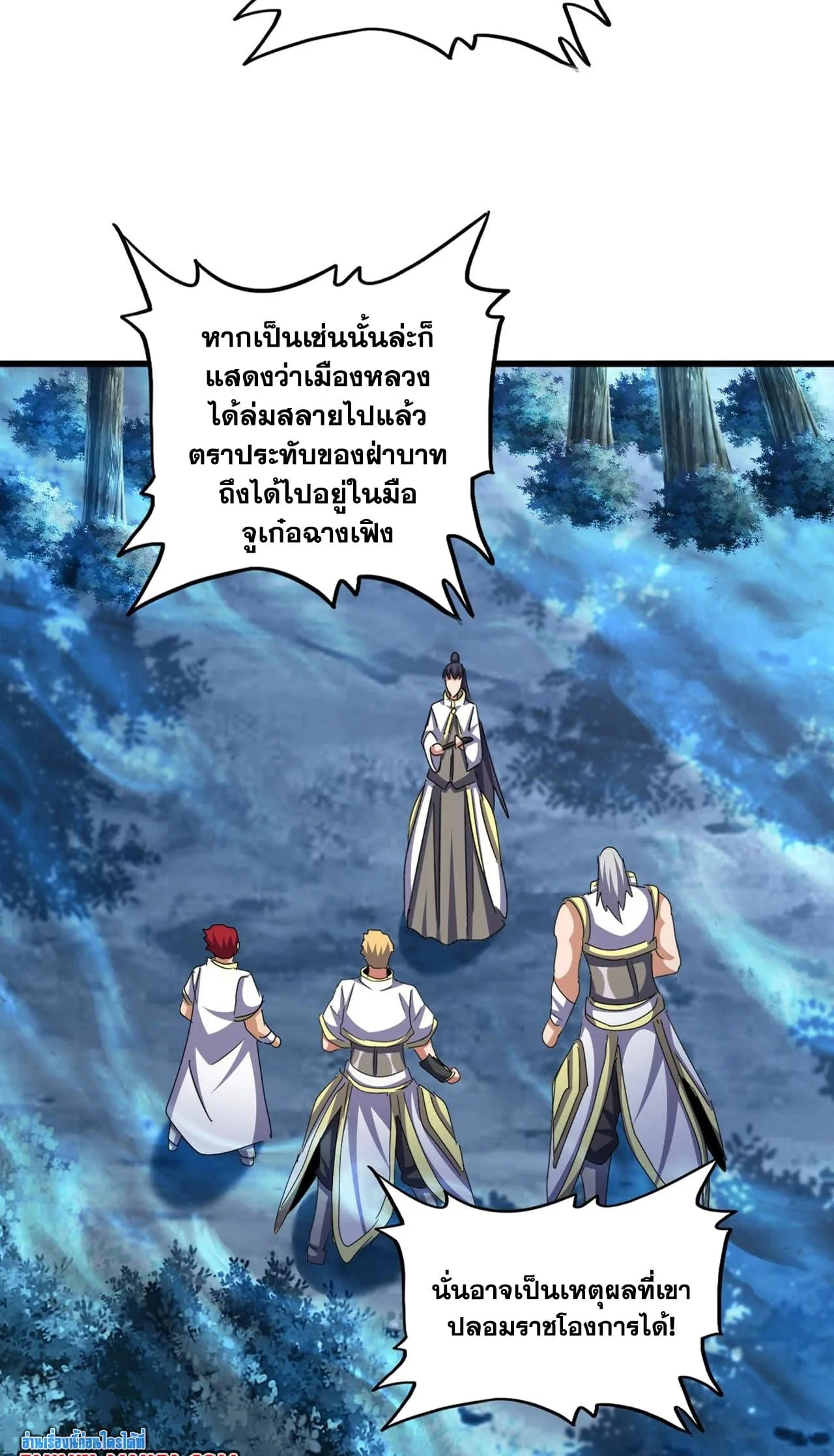 Magic Emperor ราชาจอมเวทย์ ตอนที่ 498 หน้า 6