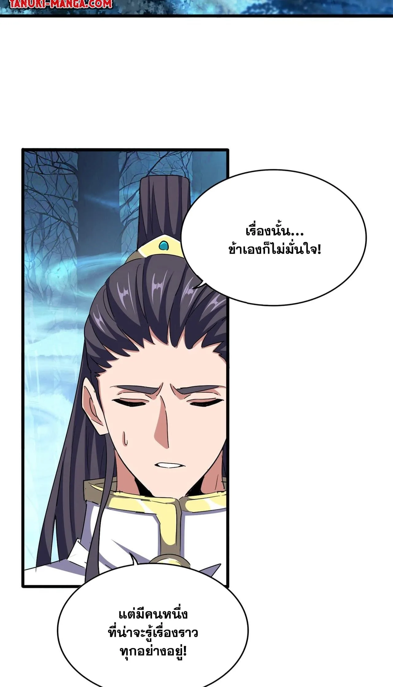 Magic Emperor ราชาจอมเวทย์ ตอนที่ 498 หน้า 7