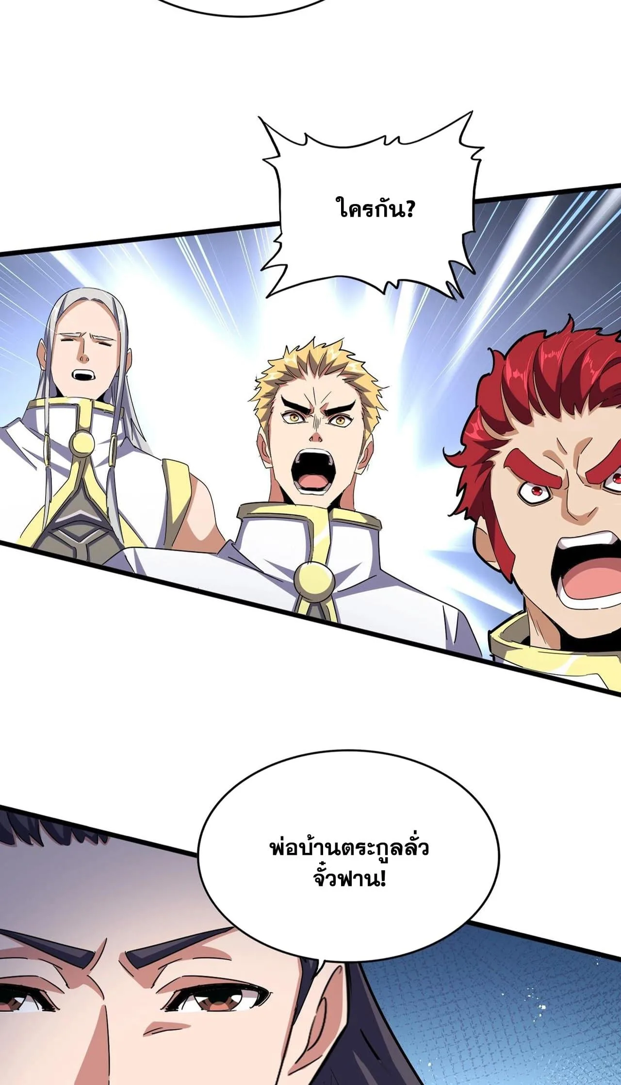 Magic Emperor ราชาจอมเวทย์ ตอนที่ 498 หน้า 8