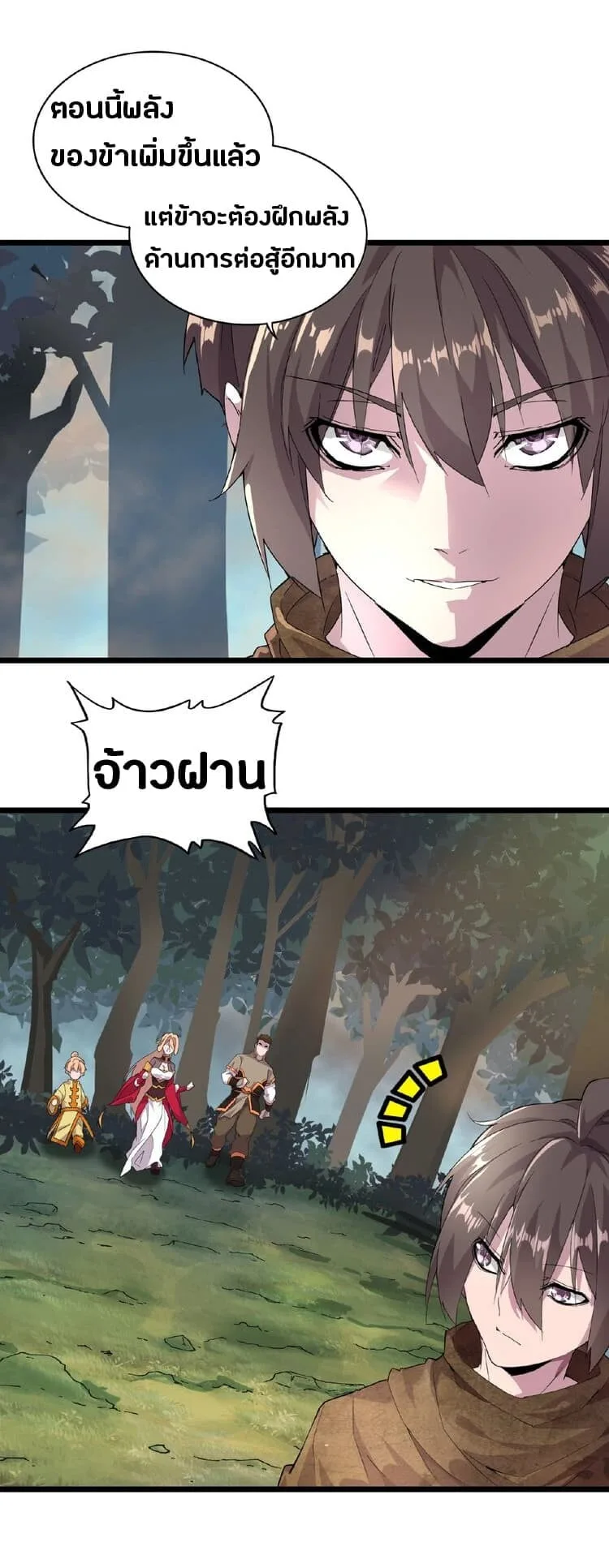 Magic Emperor ราชาจอมเวทย์ ตอนที่ 5 หน้า 11