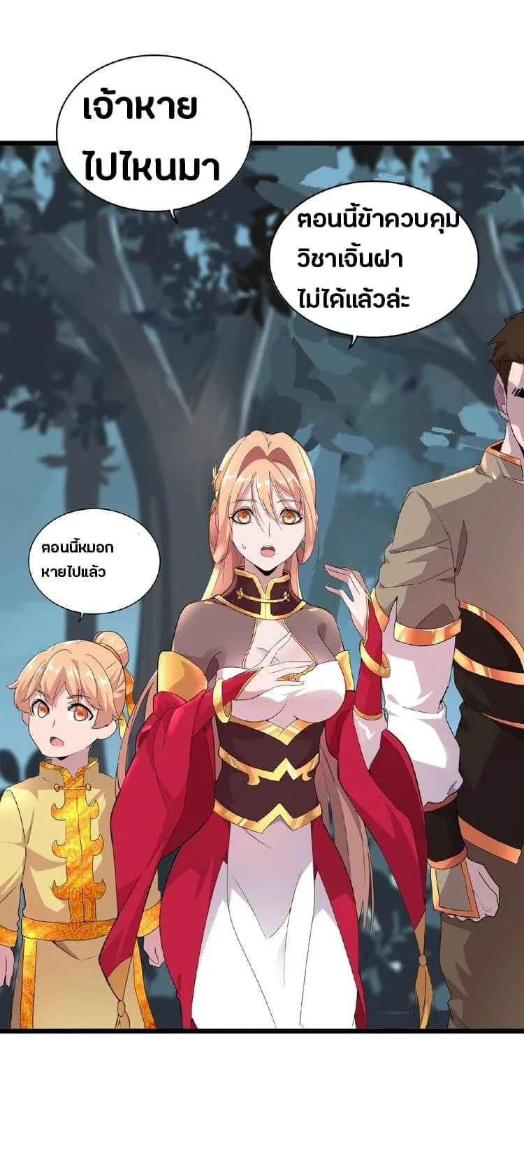 Magic Emperor ราชาจอมเวทย์ ตอนที่ 5 หน้า 12