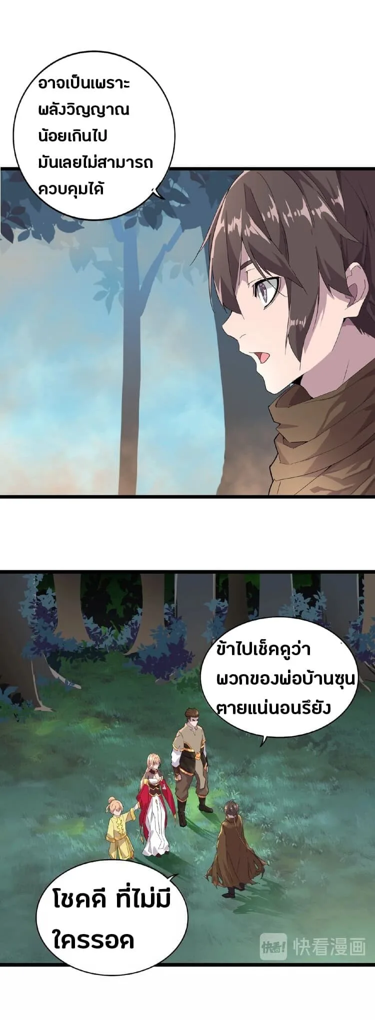 Magic Emperor ราชาจอมเวทย์ ตอนที่ 5 หน้า 13