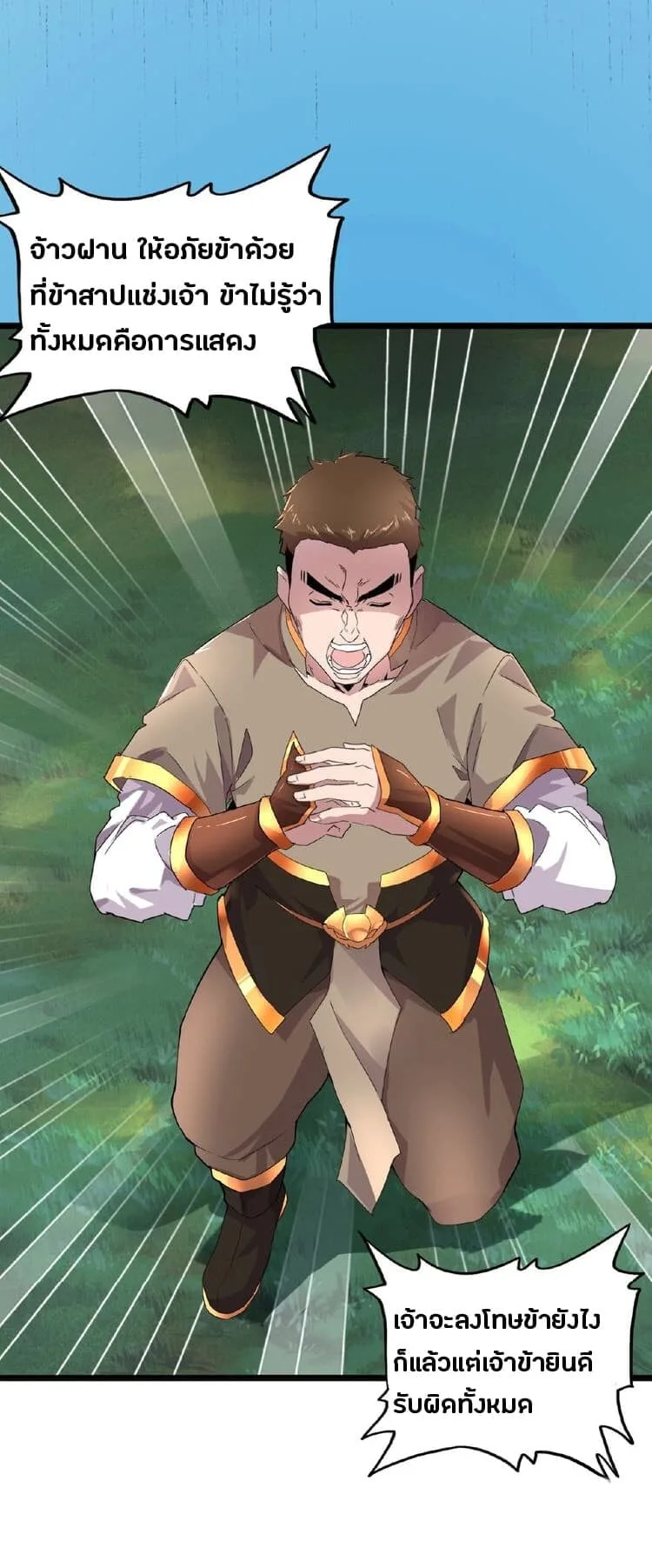 Magic Emperor ราชาจอมเวทย์ ตอนที่ 5 หน้า 15
