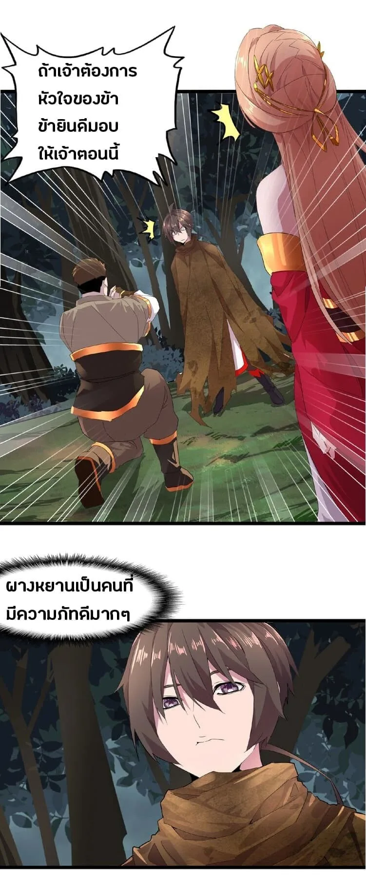 Magic Emperor ราชาจอมเวทย์ ตอนที่ 5 หน้า 16