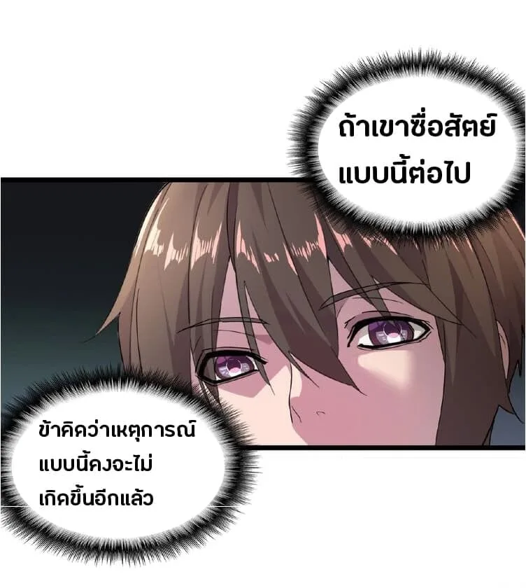 Magic Emperor ราชาจอมเวทย์ ตอนที่ 5 หน้า 17