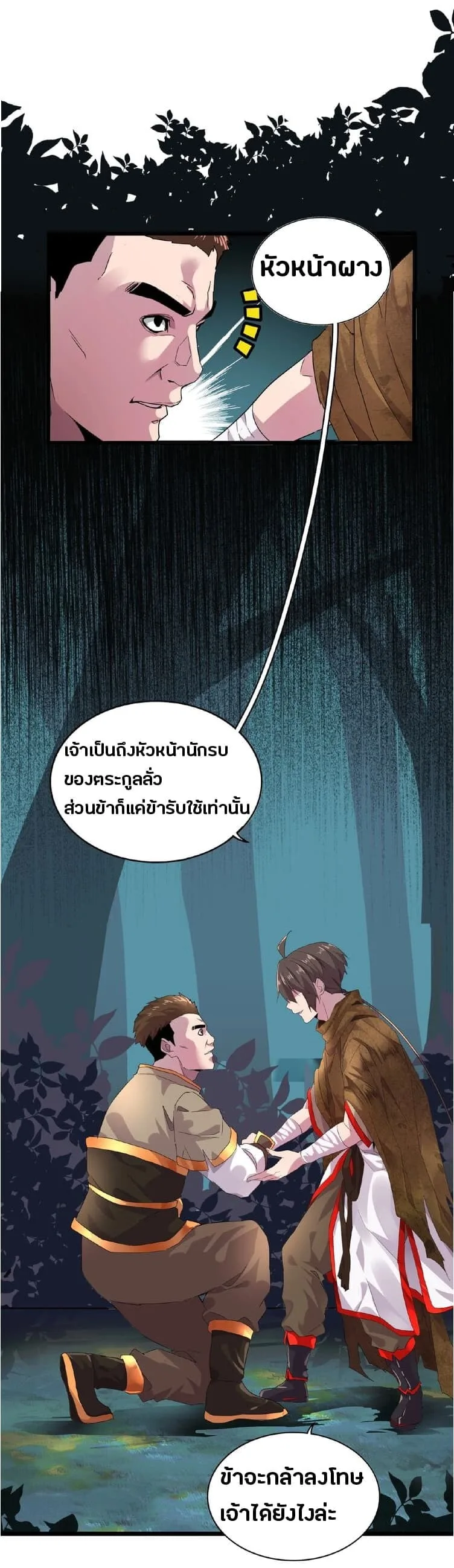 Magic Emperor ราชาจอมเวทย์ ตอนที่ 5 หน้า 18