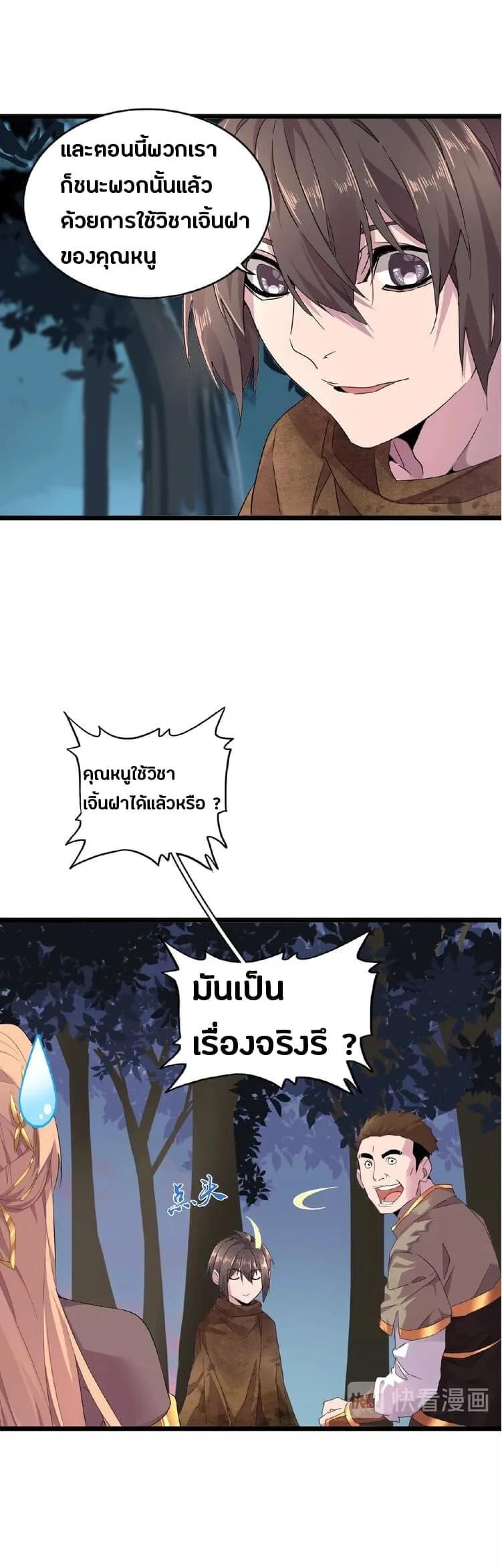 Magic Emperor ราชาจอมเวทย์ ตอนที่ 5 หน้า 19