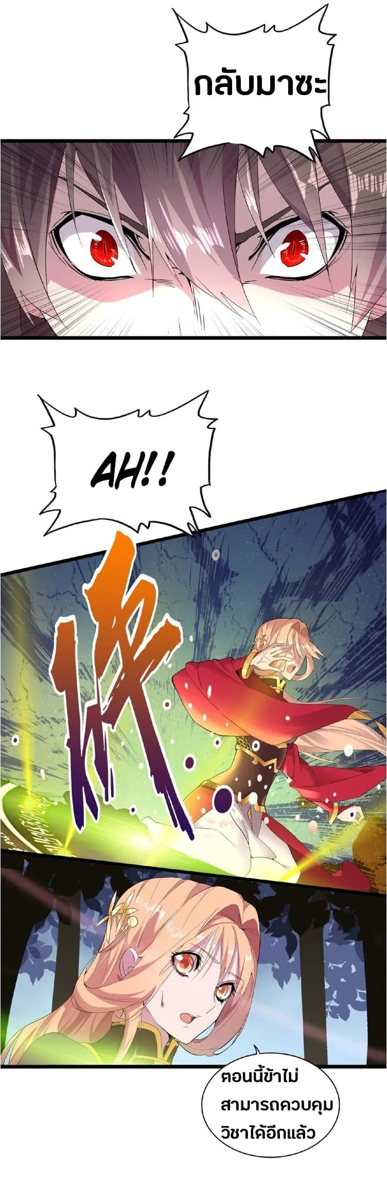 Magic Emperor ราชาจอมเวทย์ ตอนที่ 5 หน้า 2