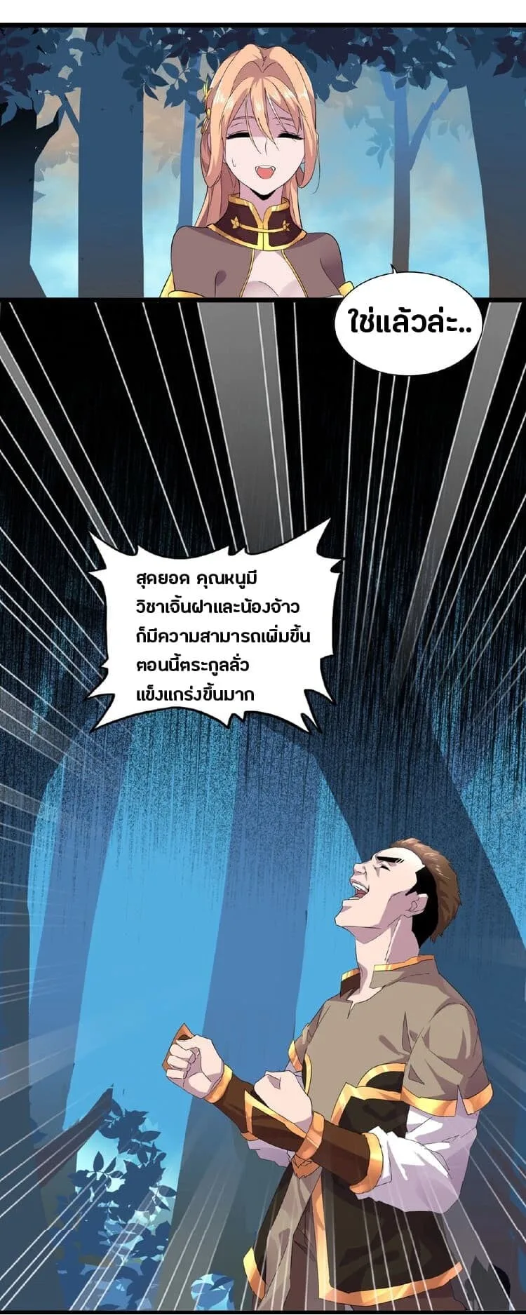 Magic Emperor ราชาจอมเวทย์ ตอนที่ 5 หน้า 20