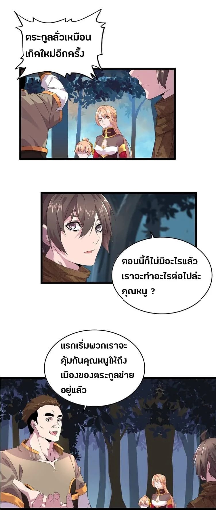 Magic Emperor ราชาจอมเวทย์ ตอนที่ 5 หน้า 21