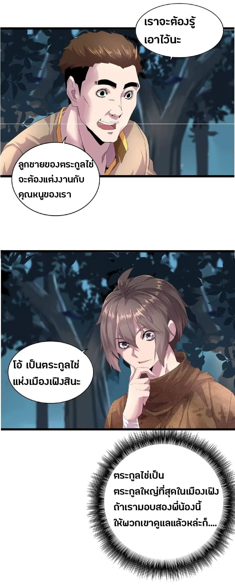 Magic Emperor ราชาจอมเวทย์ ตอนที่ 5 หน้า 22