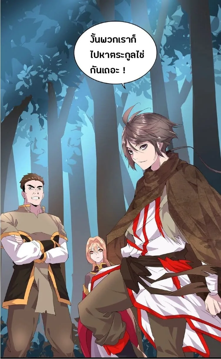 Magic Emperor ราชาจอมเวทย์ ตอนที่ 5 หน้า 24