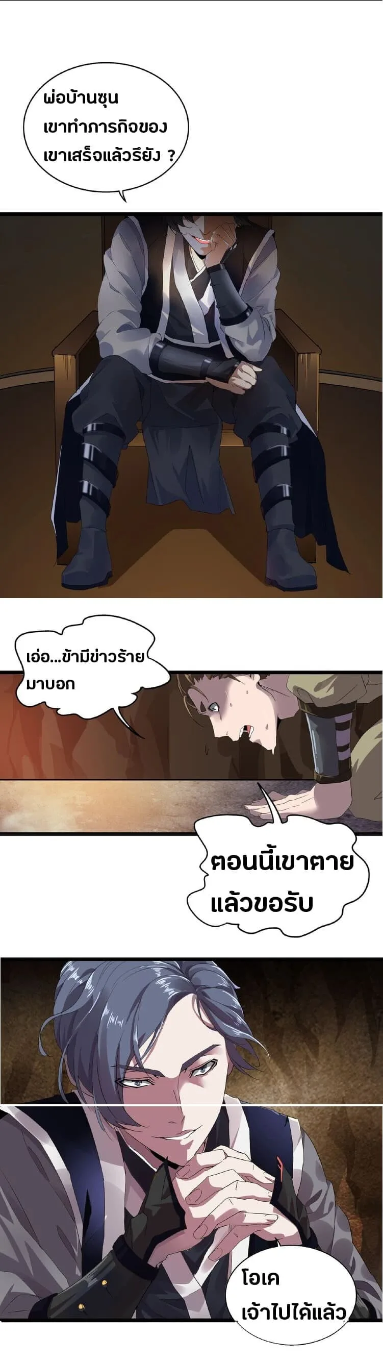 Magic Emperor ราชาจอมเวทย์ ตอนที่ 5 หน้า 27