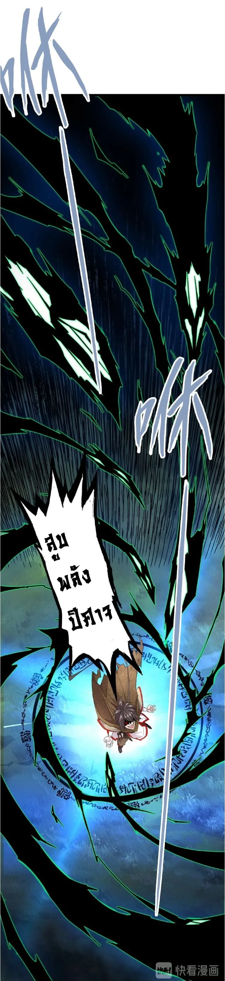 Magic Emperor ราชาจอมเวทย์ ตอนที่ 5 หน้า 3