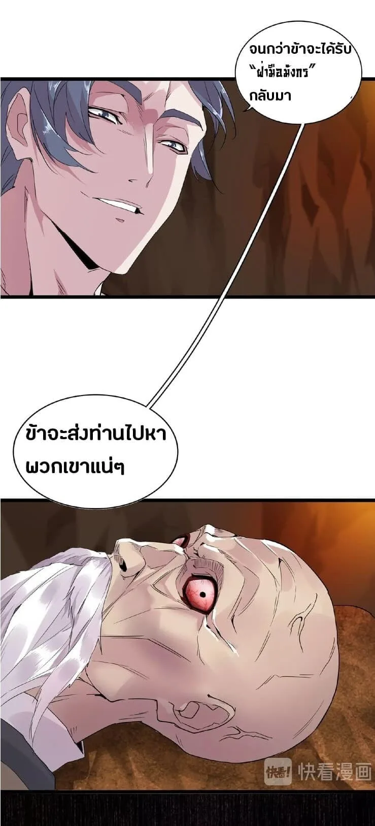 Magic Emperor ราชาจอมเวทย์ ตอนที่ 5 หน้า 32