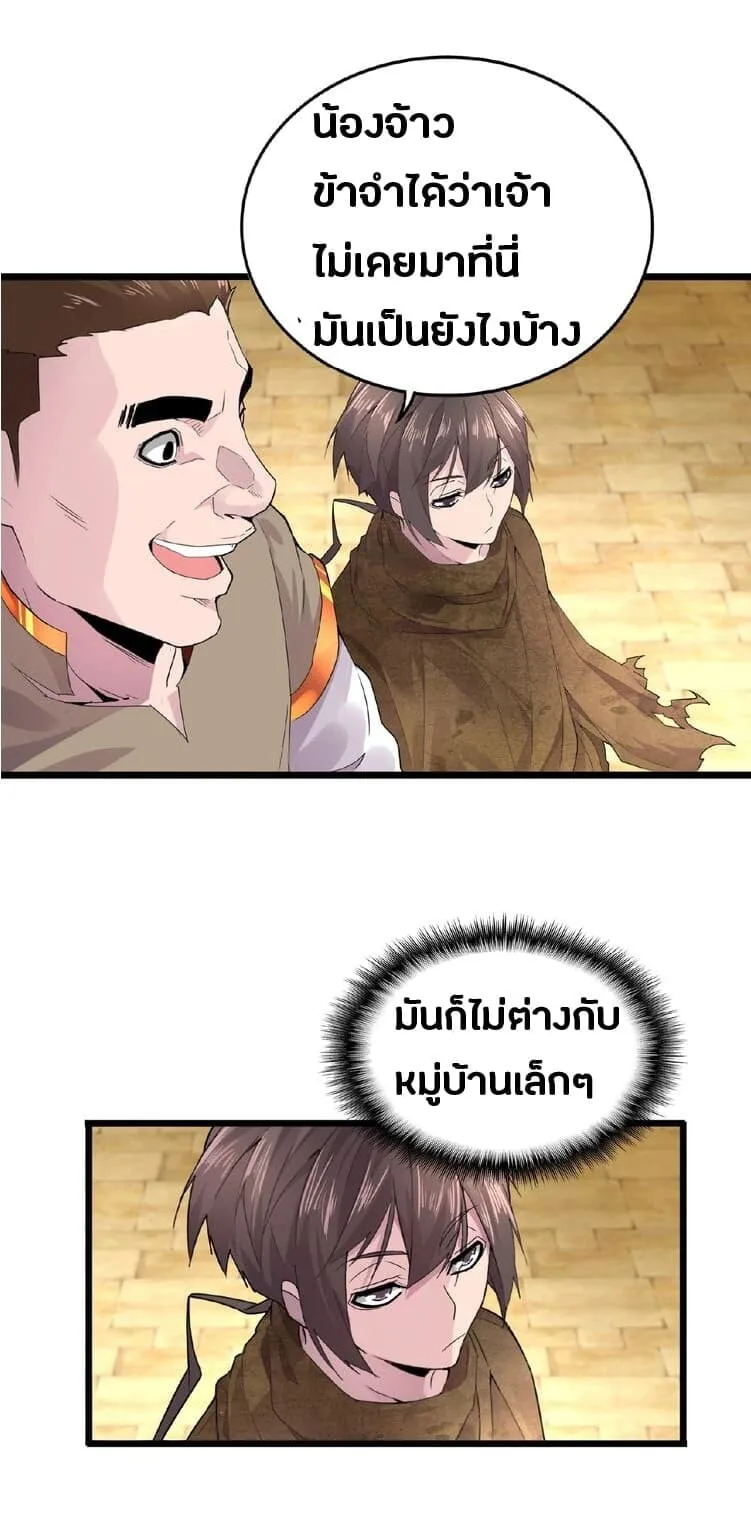 Magic Emperor ราชาจอมเวทย์ ตอนที่ 5 หน้า 36