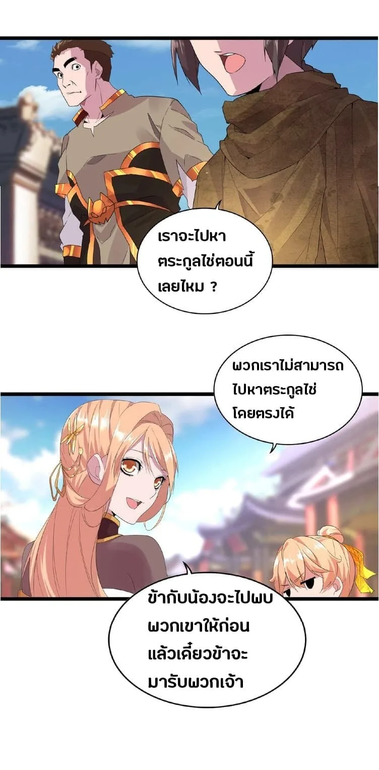 Magic Emperor ราชาจอมเวทย์ ตอนที่ 5 หน้า 37