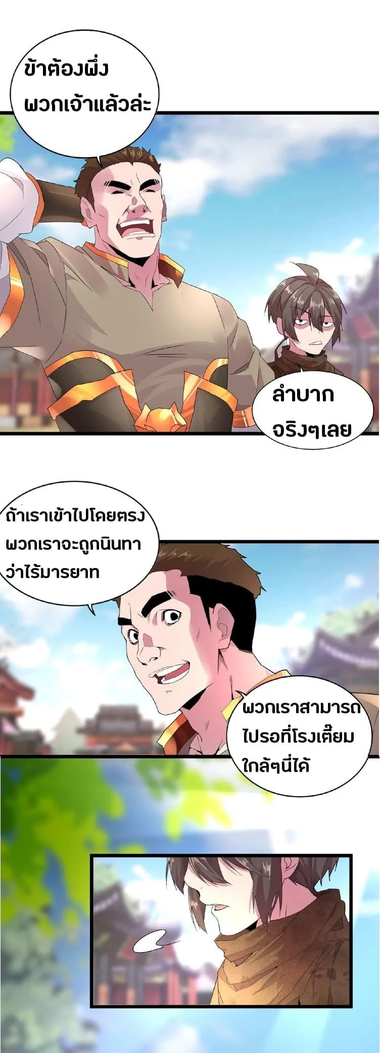 Magic Emperor ราชาจอมเวทย์ ตอนที่ 5 หน้า 38