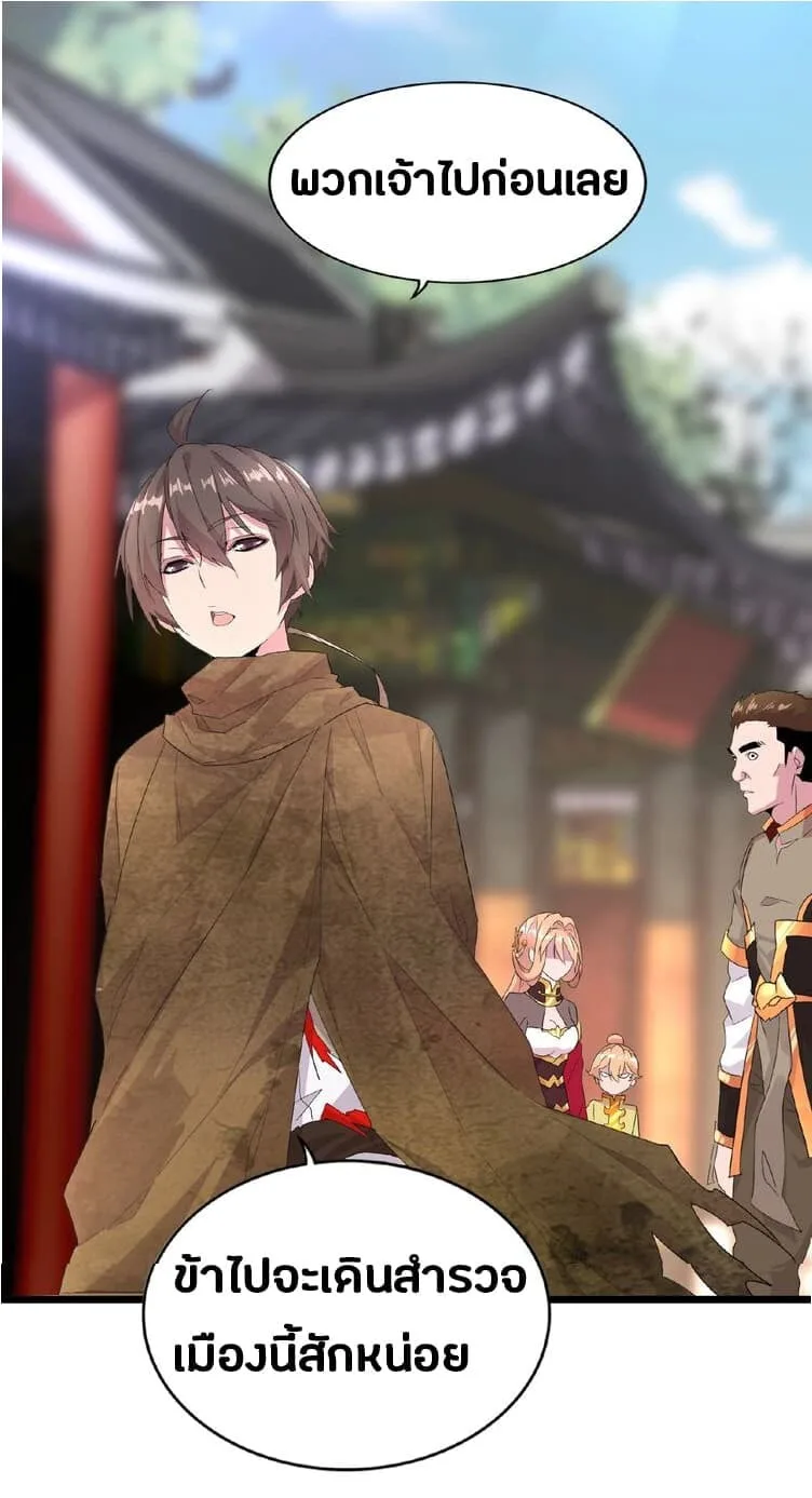 Magic Emperor ราชาจอมเวทย์ ตอนที่ 5 หน้า 39