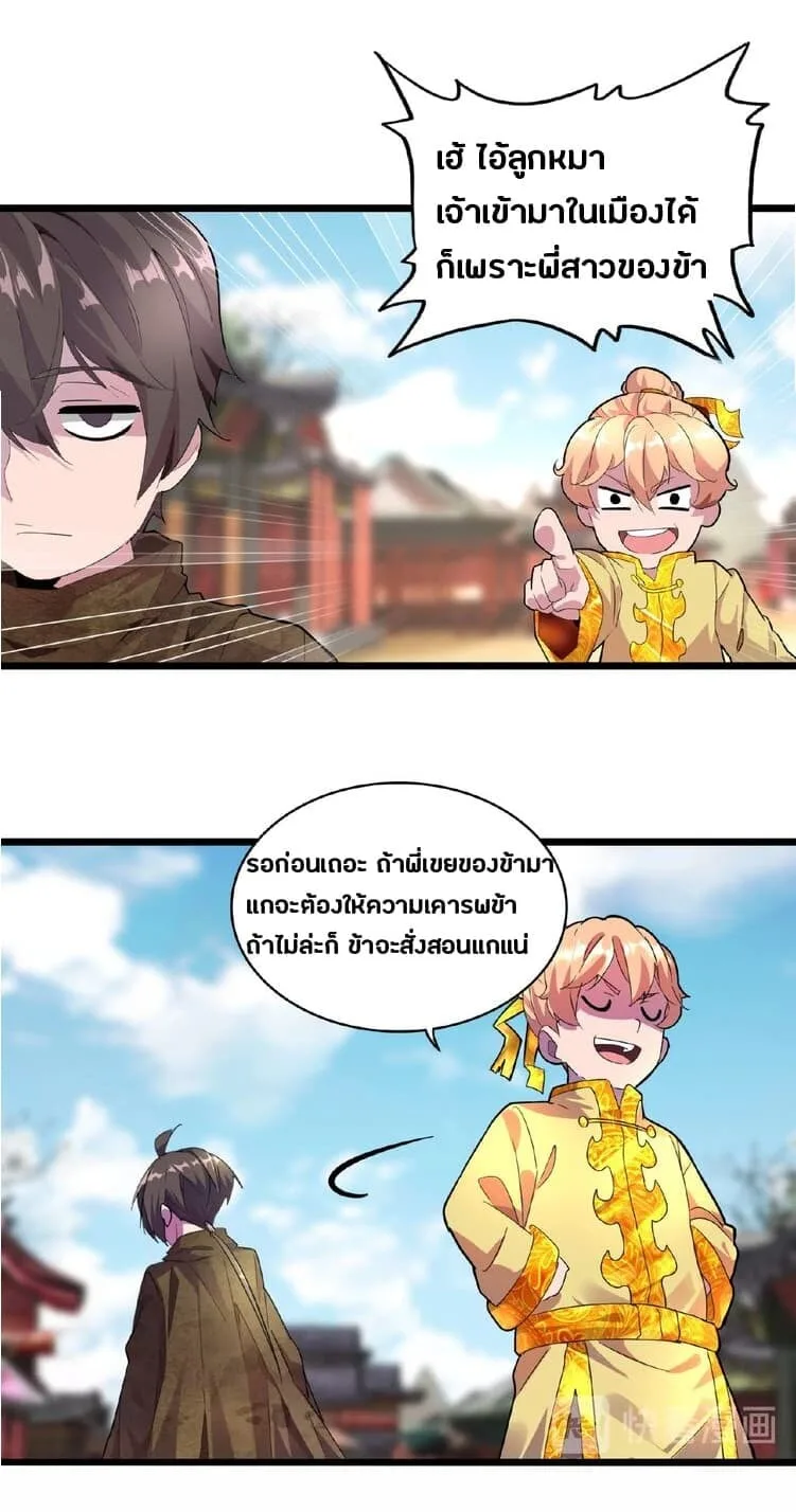 Magic Emperor ราชาจอมเวทย์ ตอนที่ 5 หน้า 40