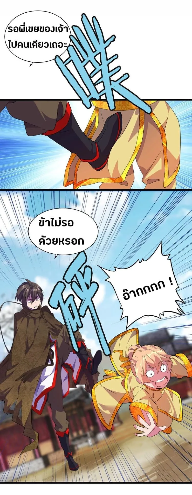 Magic Emperor ราชาจอมเวทย์ ตอนที่ 5 หน้า 41