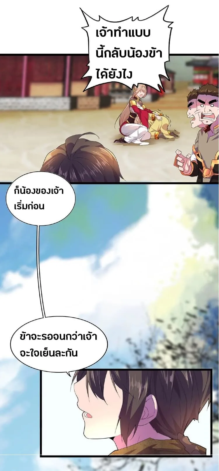 Magic Emperor ราชาจอมเวทย์ ตอนที่ 5 หน้า 42