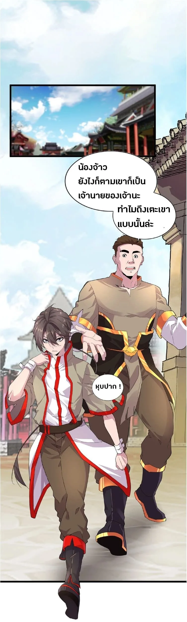 Magic Emperor ราชาจอมเวทย์ ตอนที่ 5 หน้า 44