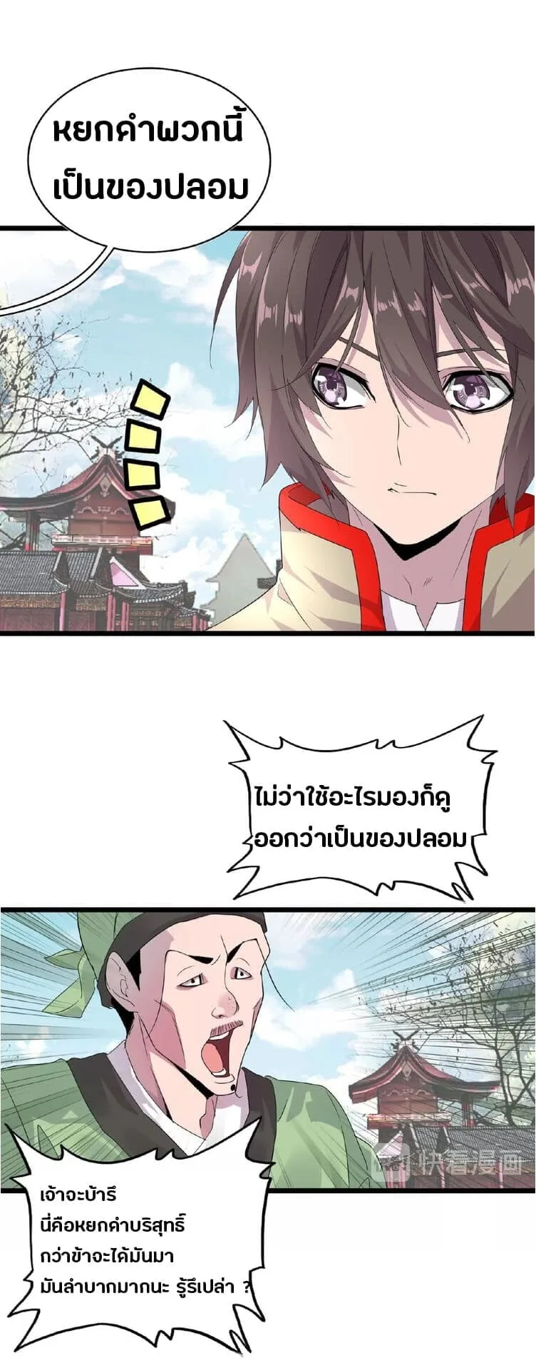 Magic Emperor ราชาจอมเวทย์ ตอนที่ 5 หน้า 45
