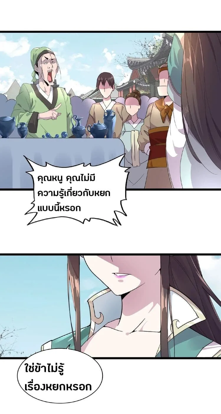 Magic Emperor ราชาจอมเวทย์ ตอนที่ 5 หน้า 46