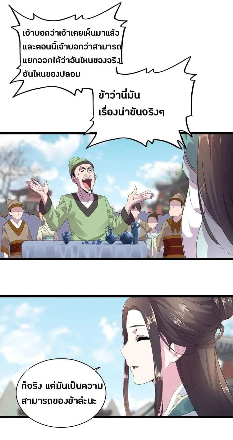 Magic Emperor ราชาจอมเวทย์ ตอนที่ 5 หน้า 48