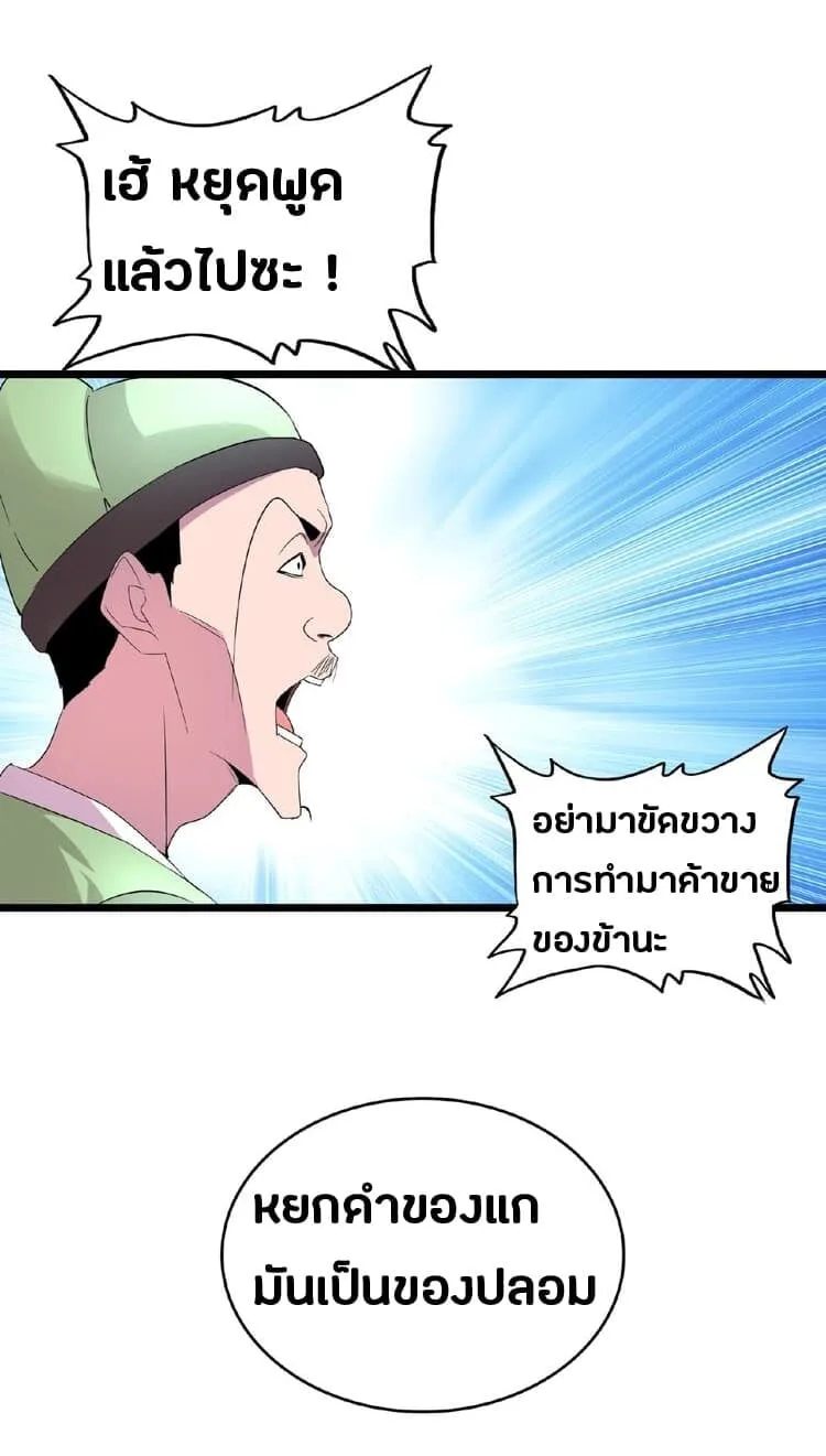 Magic Emperor ราชาจอมเวทย์ ตอนที่ 5 หน้า 49