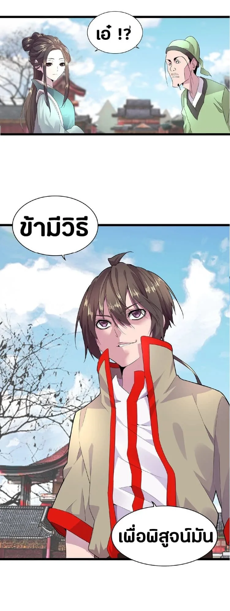 Magic Emperor ราชาจอมเวทย์ ตอนที่ 5 หน้า 50