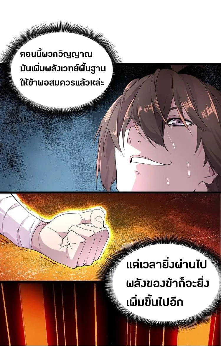 Magic Emperor ราชาจอมเวทย์ ตอนที่ 5 หน้า 6