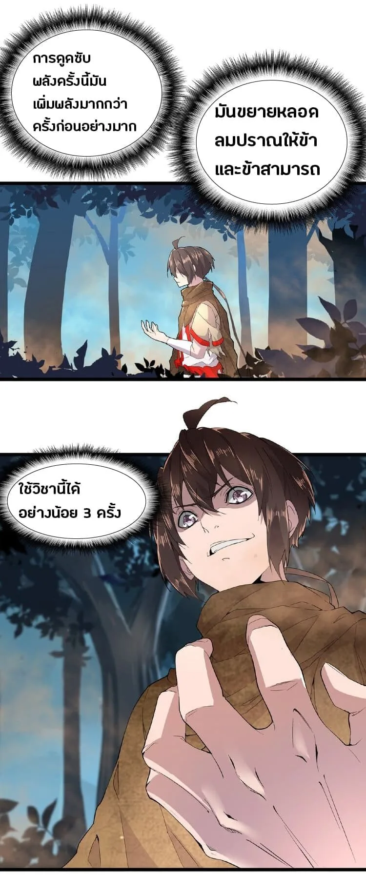 Magic Emperor ราชาจอมเวทย์ ตอนที่ 5 หน้า 9