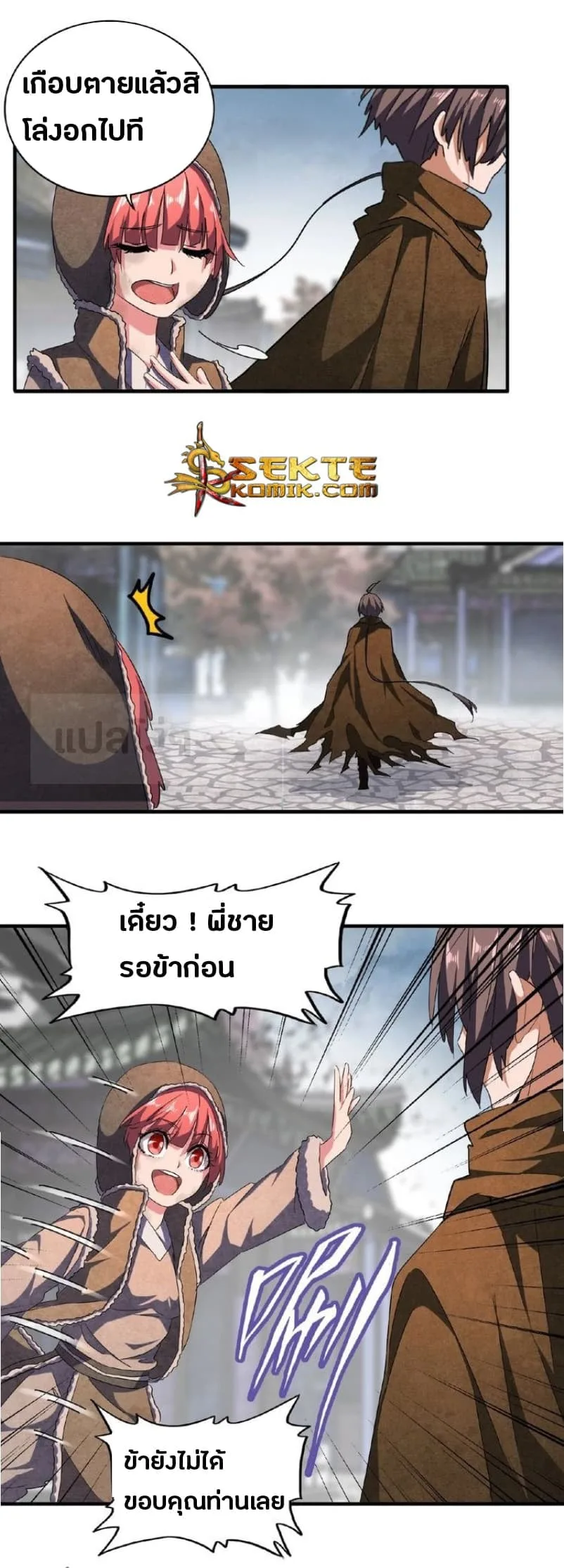 Magic Emperor ราชาจอมเวทย์ ตอนที่ 50 หน้า 11