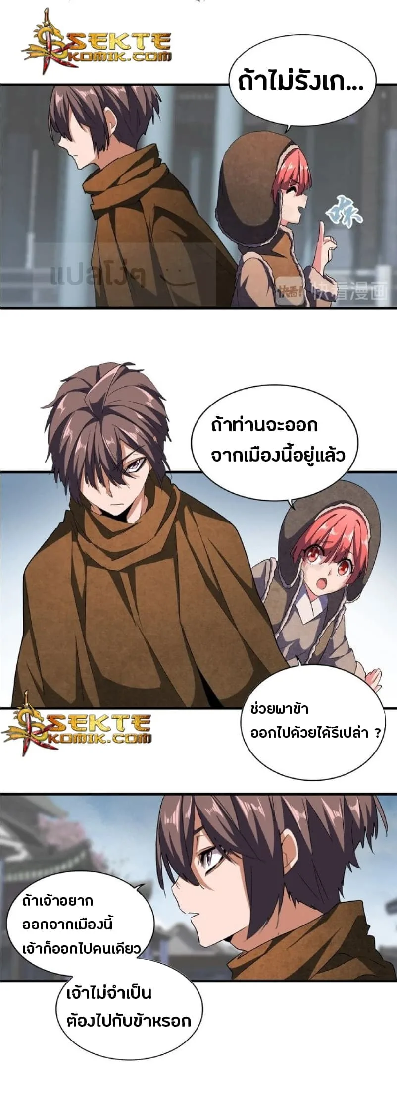 Magic Emperor ราชาจอมเวทย์ ตอนที่ 50 หน้า 12