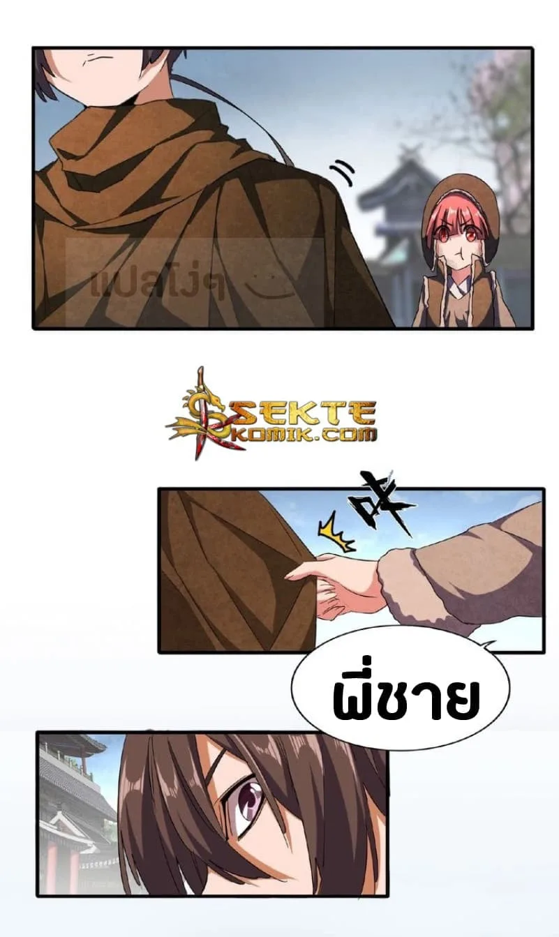 Magic Emperor ราชาจอมเวทย์ ตอนที่ 50 หน้า 13