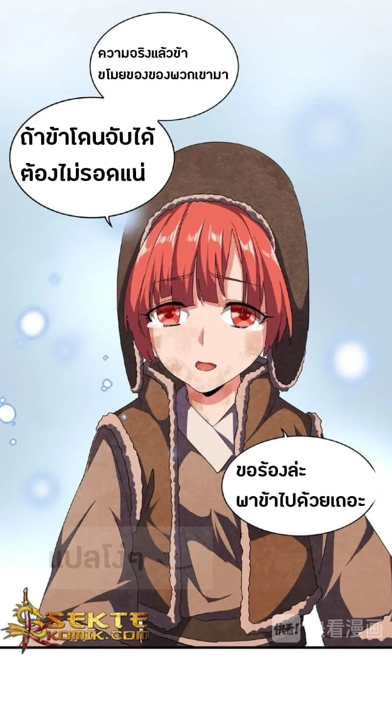 Magic Emperor ราชาจอมเวทย์ ตอนที่ 50 หน้า 14