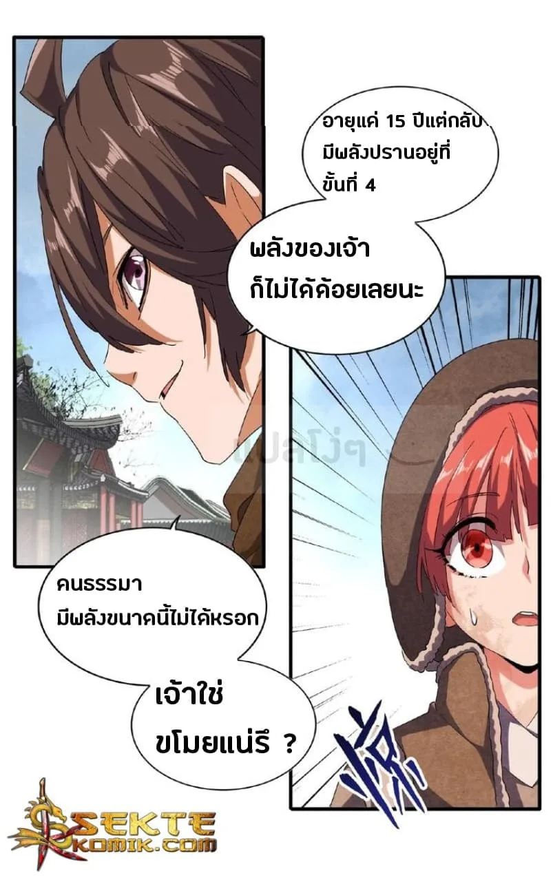 Magic Emperor ราชาจอมเวทย์ ตอนที่ 50 หน้า 15