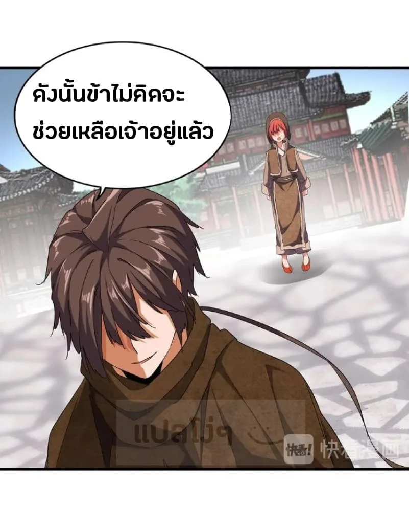 Magic Emperor ราชาจอมเวทย์ ตอนที่ 50 หน้า 17
