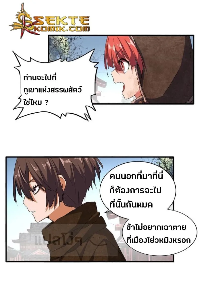 Magic Emperor ราชาจอมเวทย์ ตอนที่ 50 หน้า 18