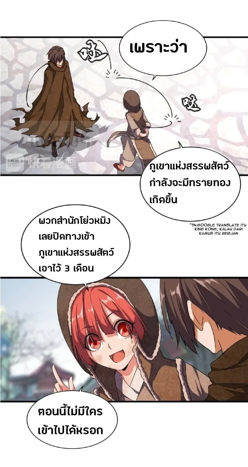 Magic Emperor ราชาจอมเวทย์ ตอนที่ 50 หน้า 20
