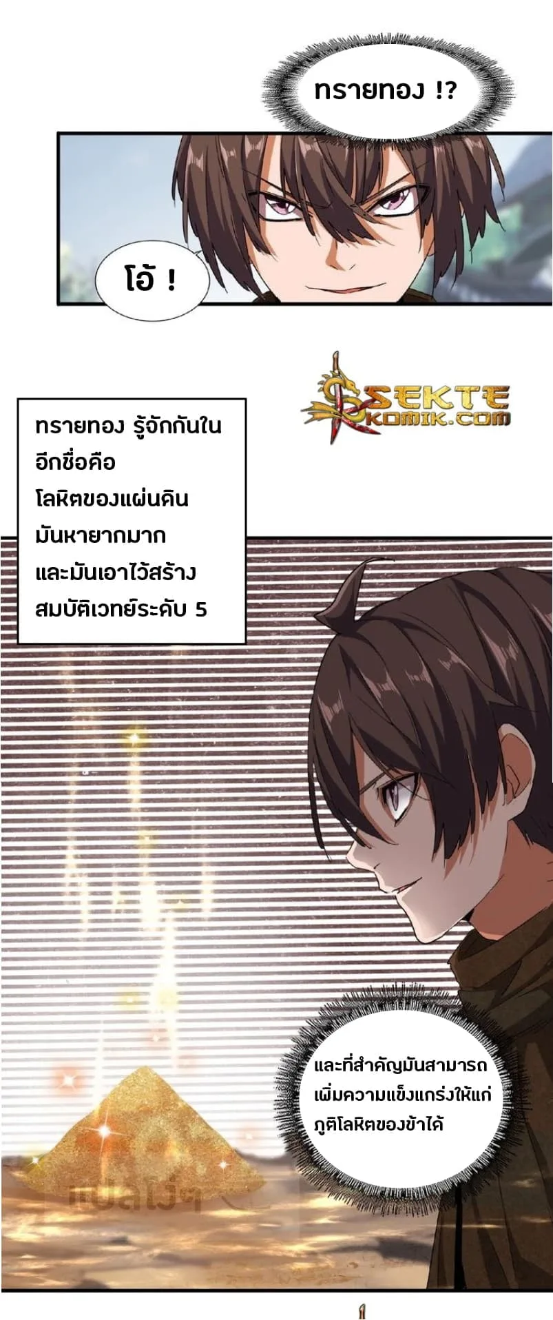 Magic Emperor ราชาจอมเวทย์ ตอนที่ 50 หน้า 21