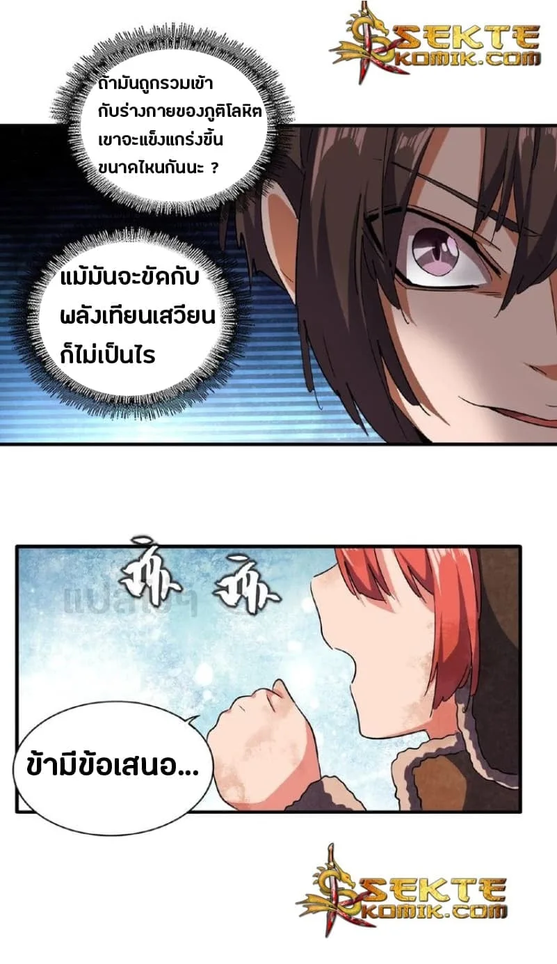 Magic Emperor ราชาจอมเวทย์ ตอนที่ 50 หน้า 22
