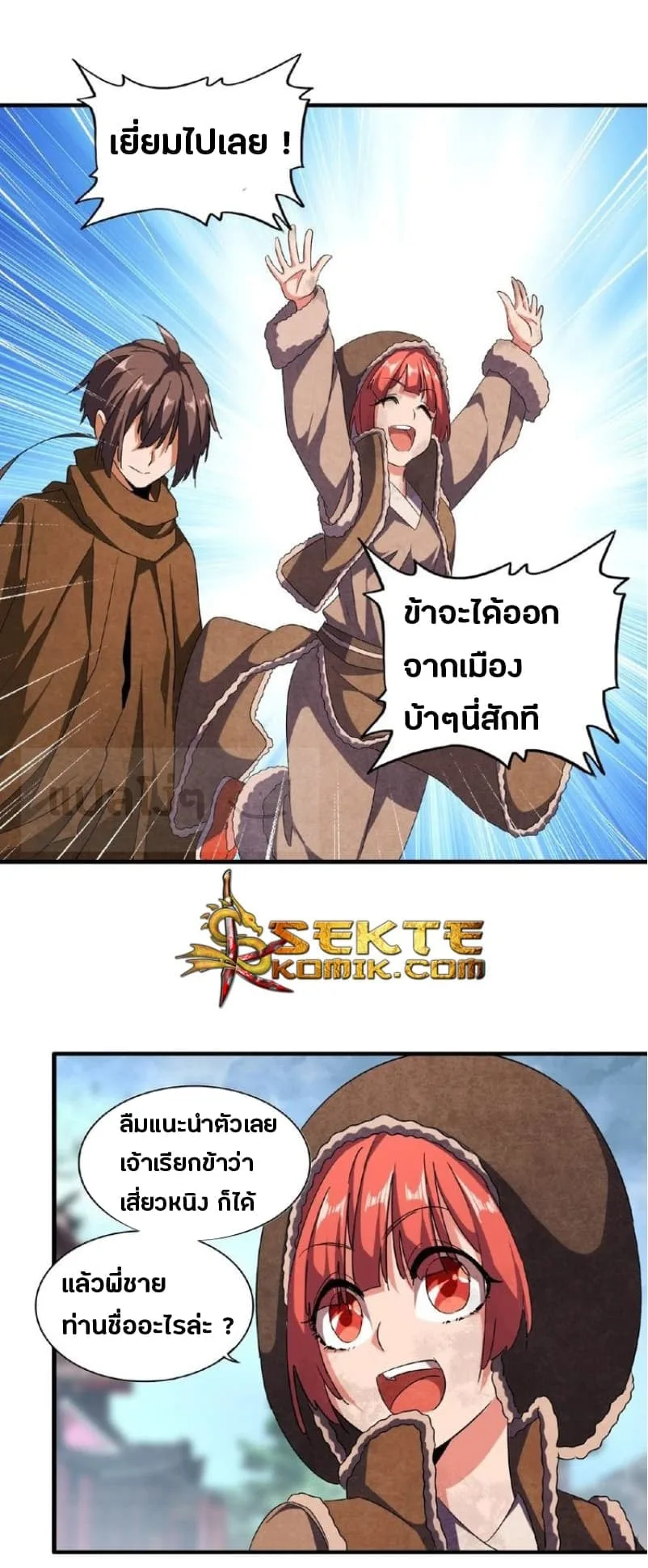 Magic Emperor ราชาจอมเวทย์ ตอนที่ 50 หน้า 25