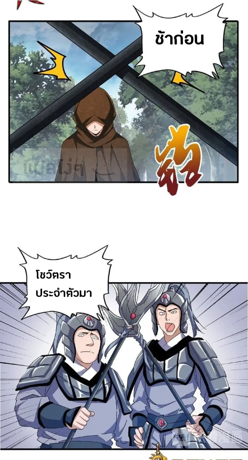 Magic Emperor ราชาจอมเวทย์ ตอนที่ 50 หน้า 3